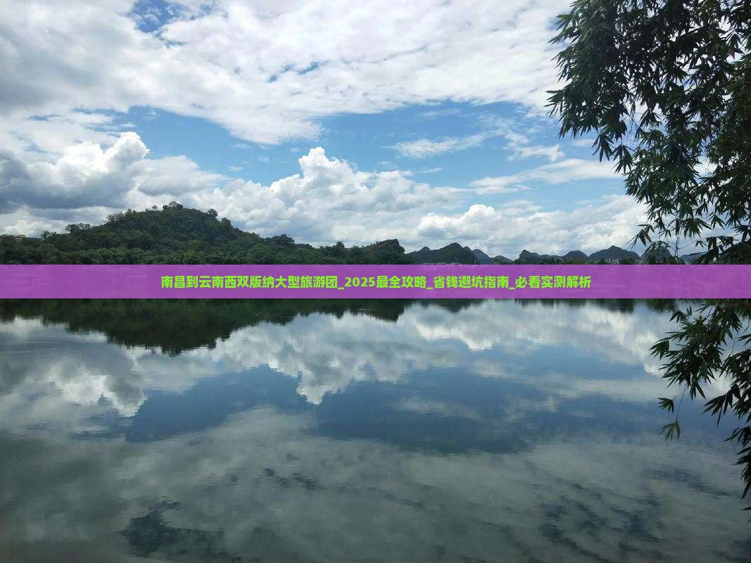 南昌到云南西双版纳大型旅游团