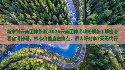 新余到云南团体旅游