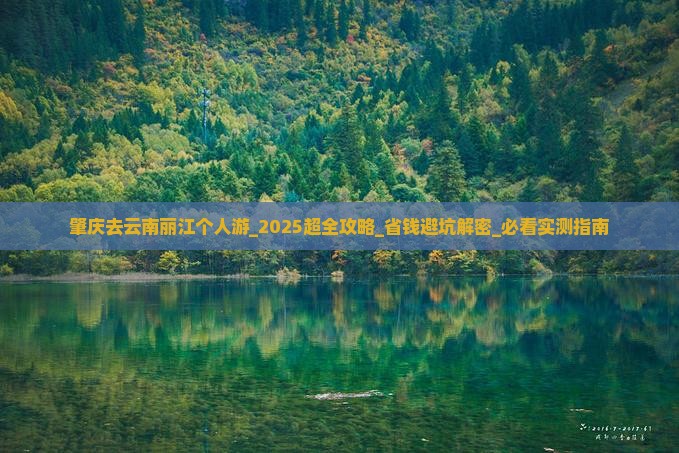 肇庆去云南丽江个人游 肇庆去云南丽江个人游