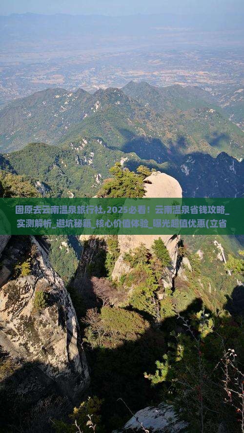 固原去云南温泉旅行社