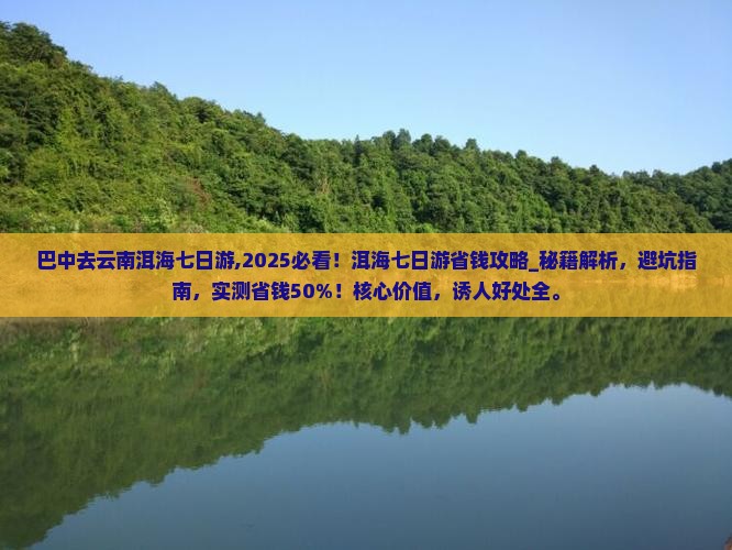 巴中去云南洱海七日游