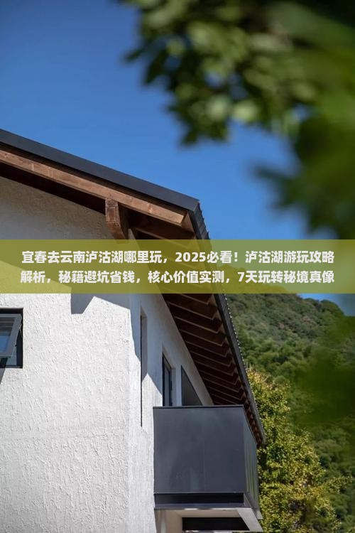 宜春去云南泸沽湖哪里玩