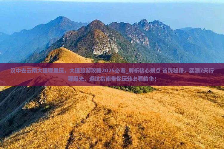 汉中去云南大理哪里玩