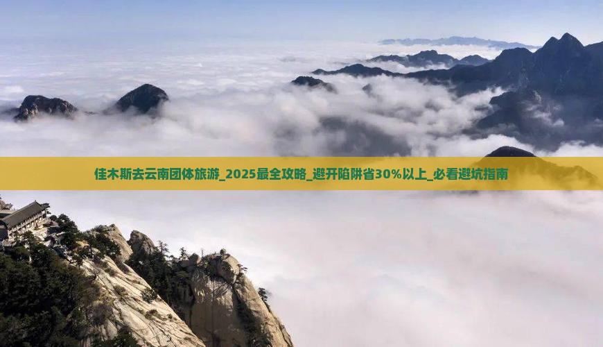 佳木斯去云南团体旅游
