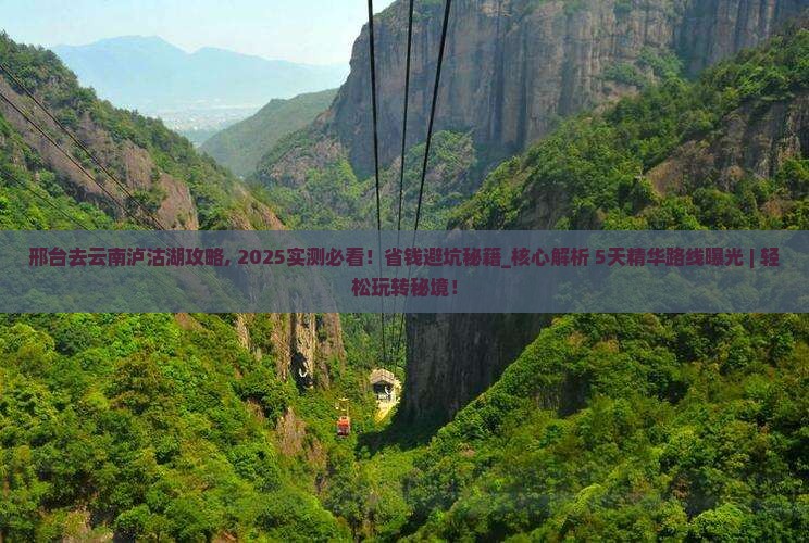 邢台去云南泸沽湖攻略