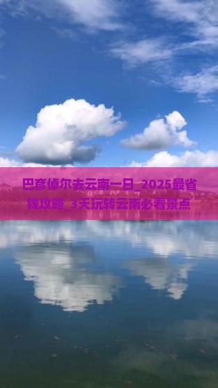 巴彦倬尔去云南一日 巴彦倬尔去云南一日