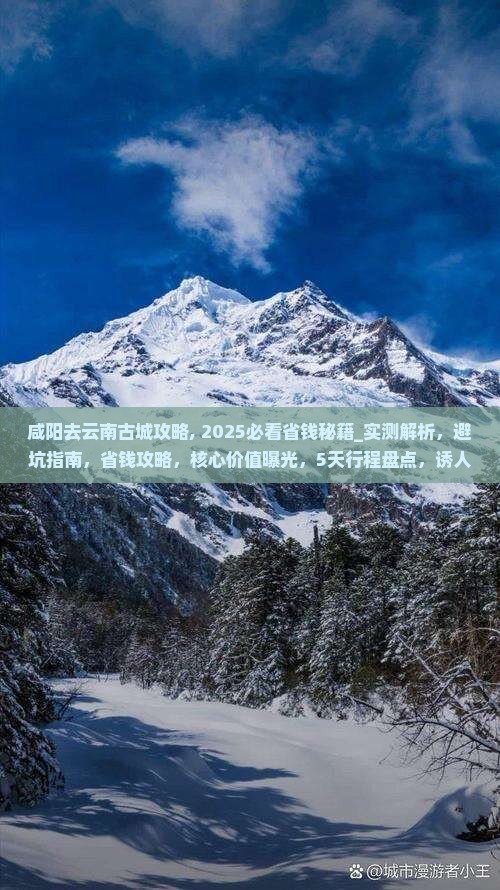 咸阳去云南古城攻略