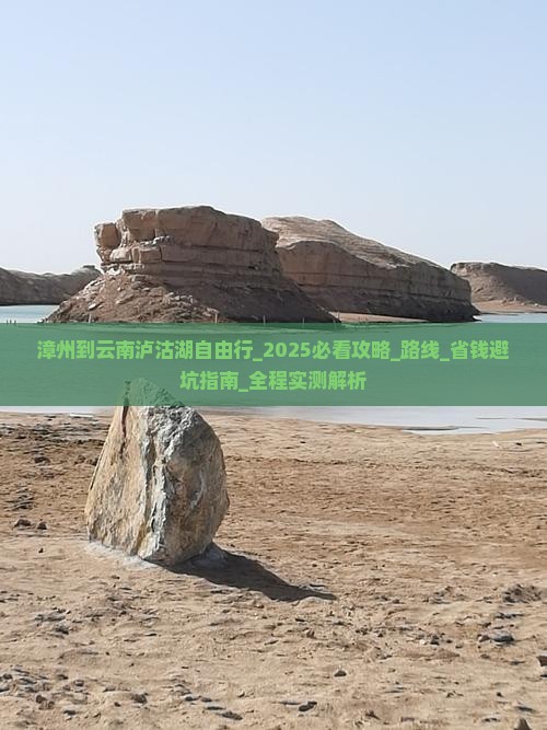 漳州到云南泸沽湖自由行