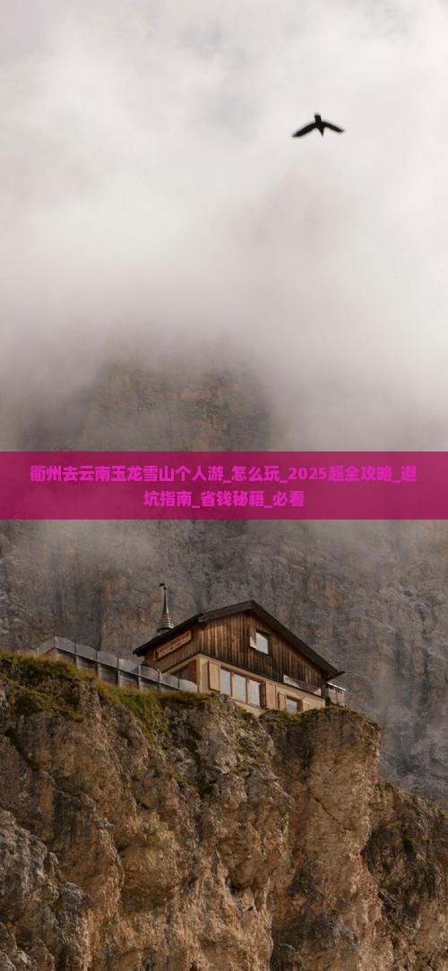 衢州去云南玉龙雪山个人游