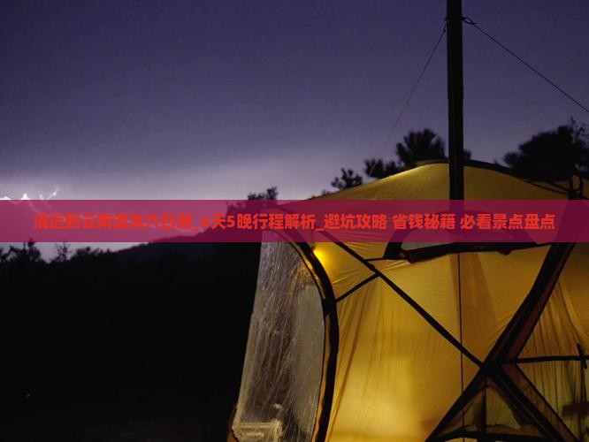 清远到云南洱海六日游