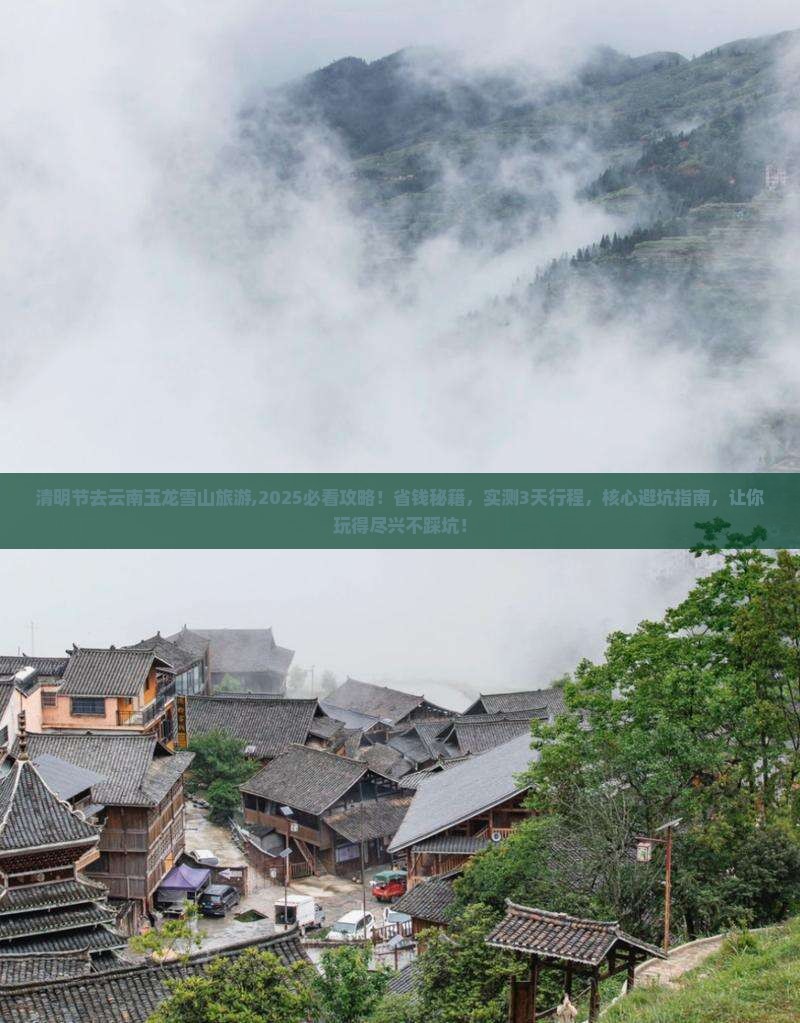 清明节去云南玉龙雪山旅游