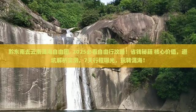 黔东南去云南洱海自由团