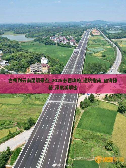 台州到云南昆明景点