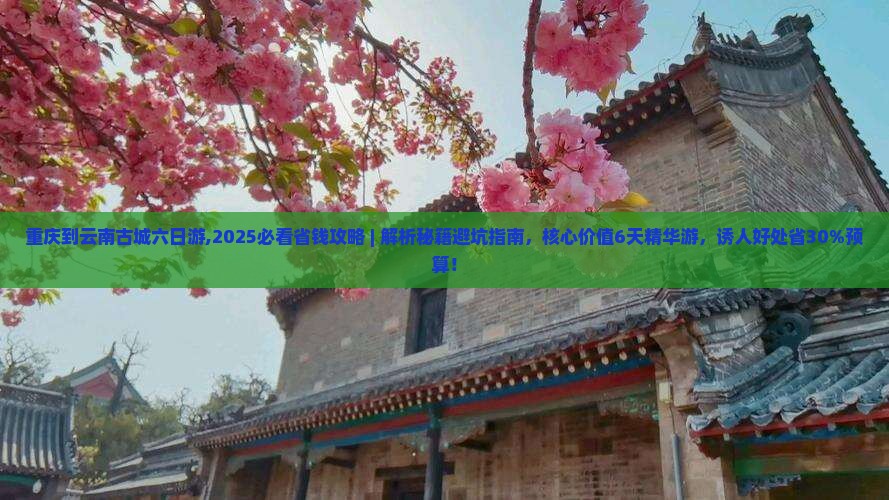 重庆到云南古城六日游
