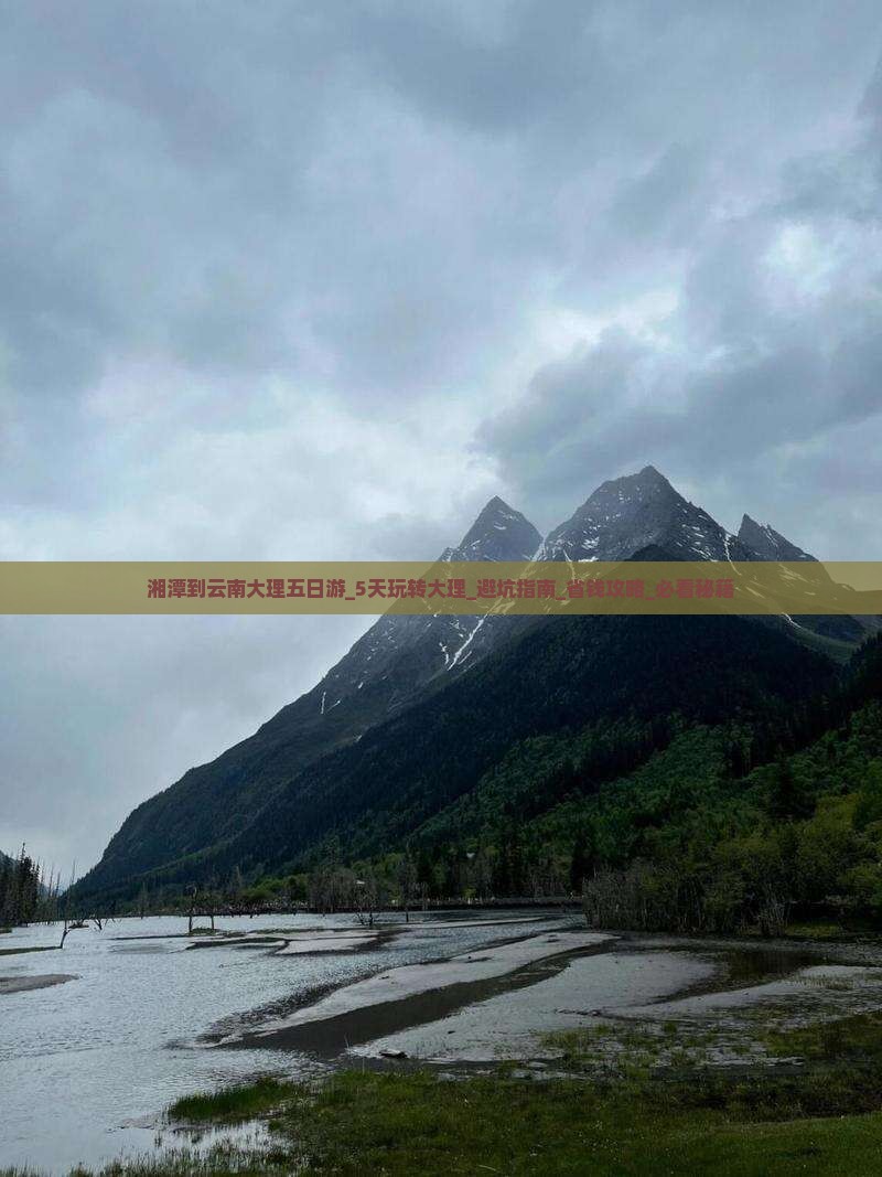 湘潭到云南大理五日游